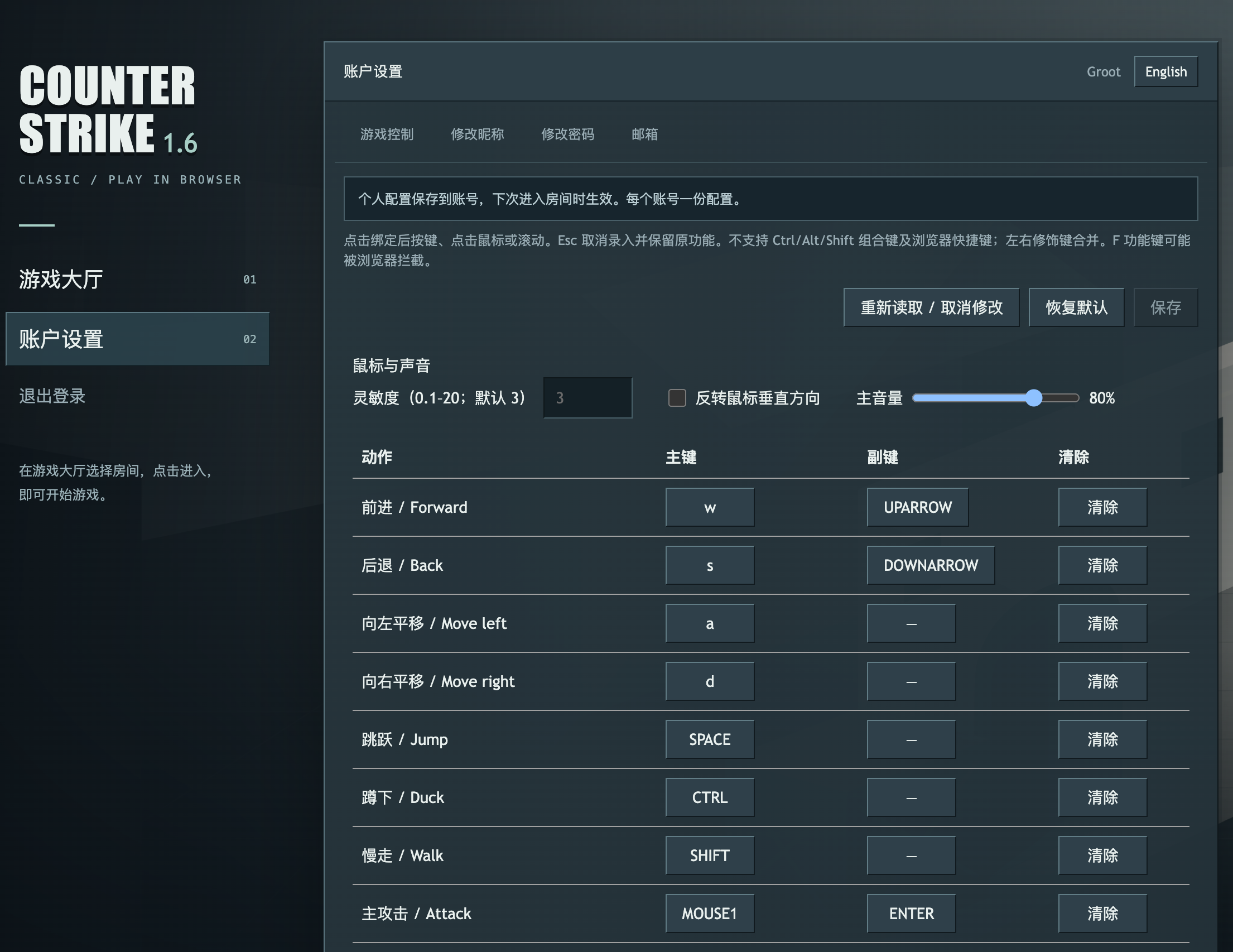 游戏控制设置