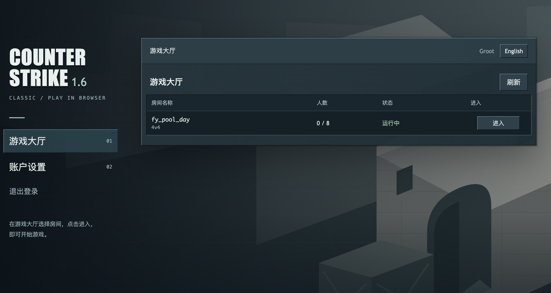 游戏大厅